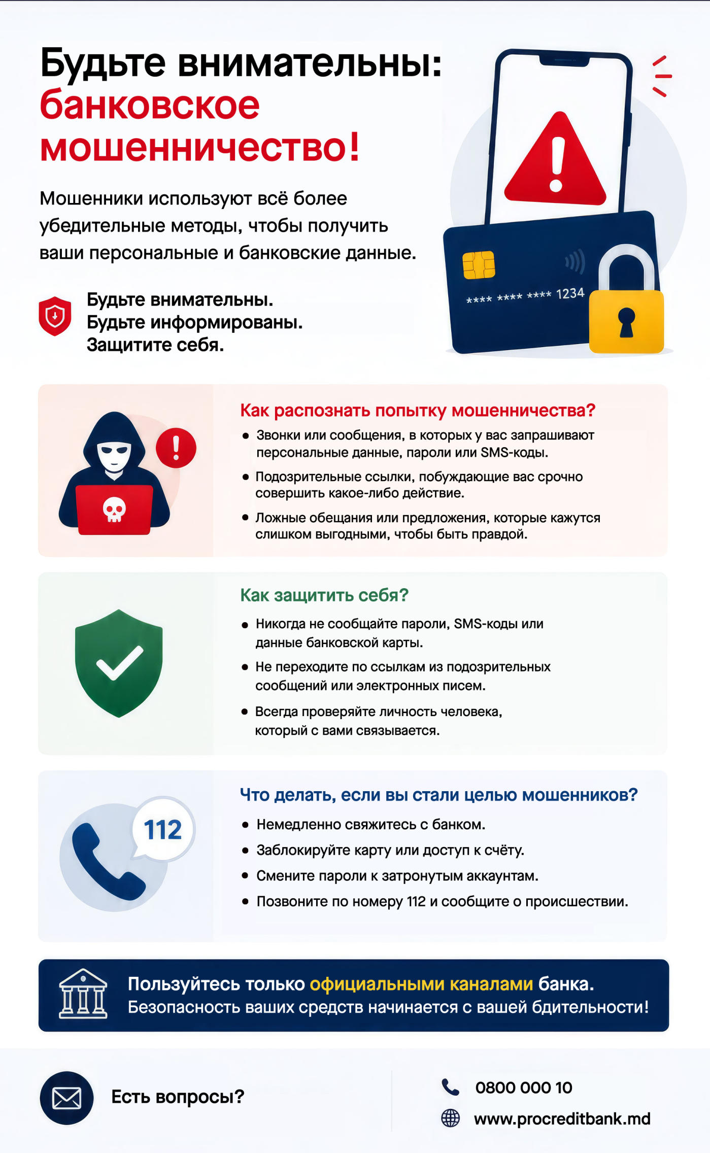 Будьте внимательны: банковское мошенничество